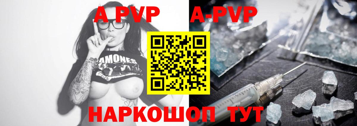 A-PVP крисы CK Зерноград