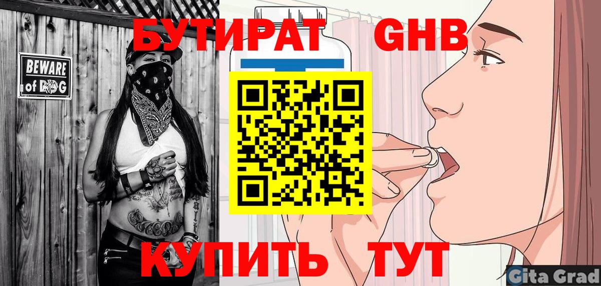 БУТИРАТ бутик Зерноград