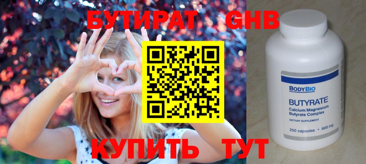 Бутират  Вход с VPN  Зерноград  БУТИРАТ жидкий экстази 