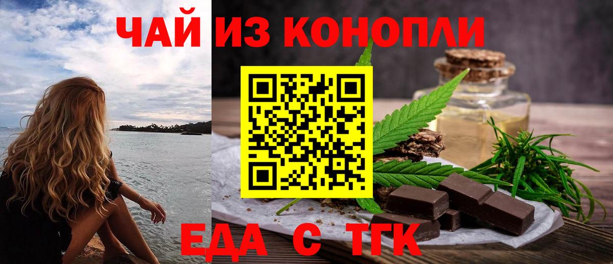 Зерноград  Печенье с ТГК конопля  Вход с VPN 