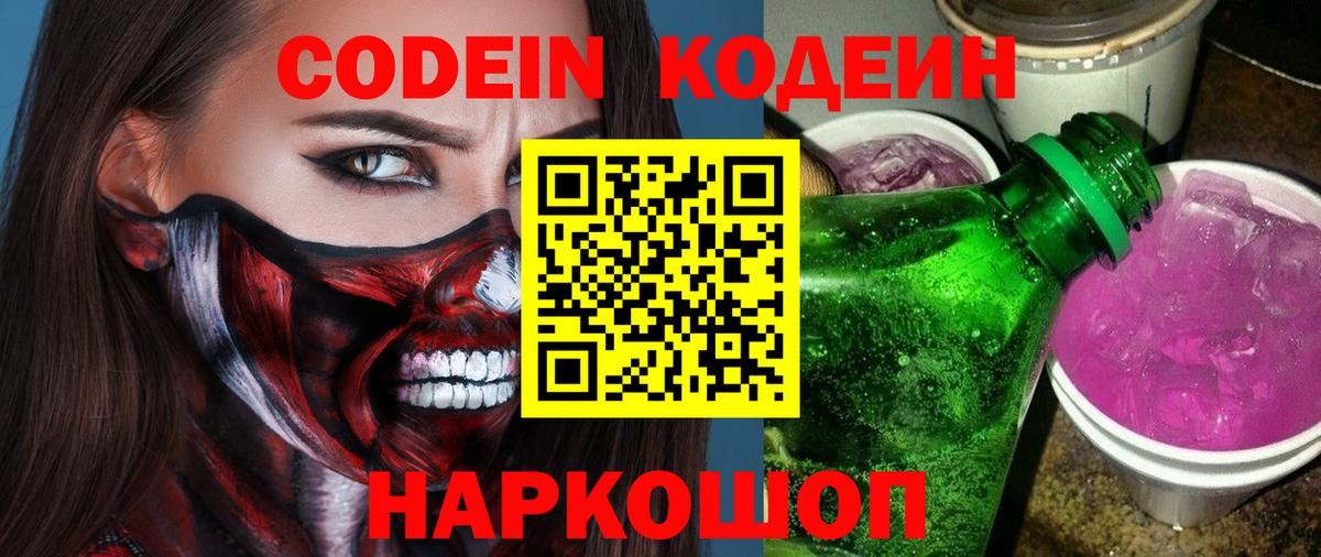 Codein Purple Drank  Вход с VPN  Зерноград 