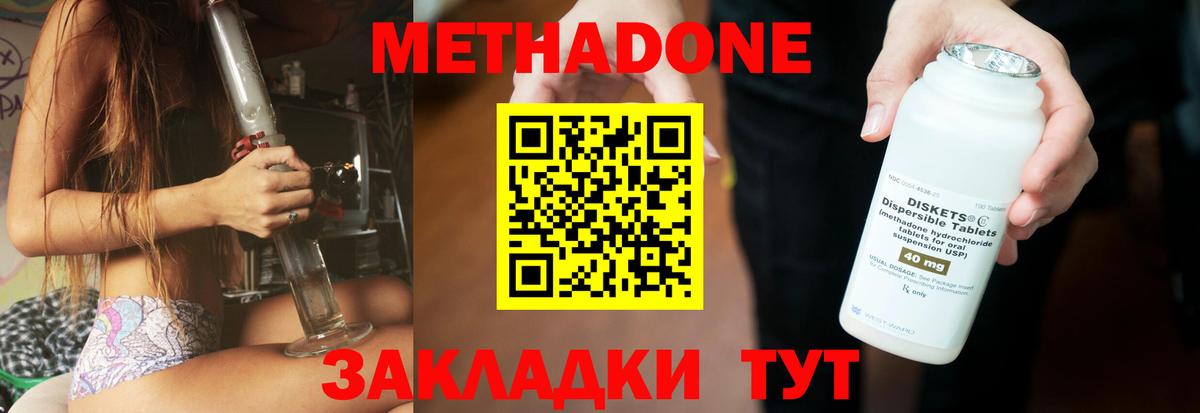 МЕТАДОН мёд  Вход с VPN  Зерноград  Метадон кристалл 
